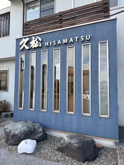 すし・旬の味 久松