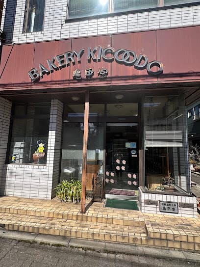亀甲堂本店
