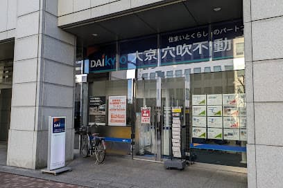 大京穴吹不動産 宇都宮営業所