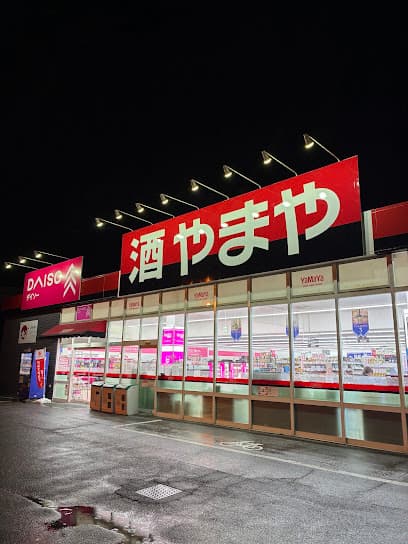 ダイソー やまや戸祭元町店