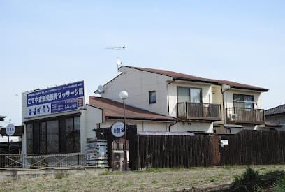 こてやま鍼灸整骨マッサージ院