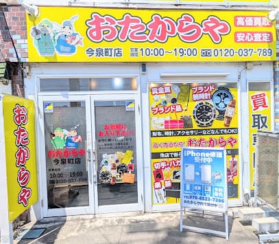 iPhone修理専門工房 おたからや今泉町店内