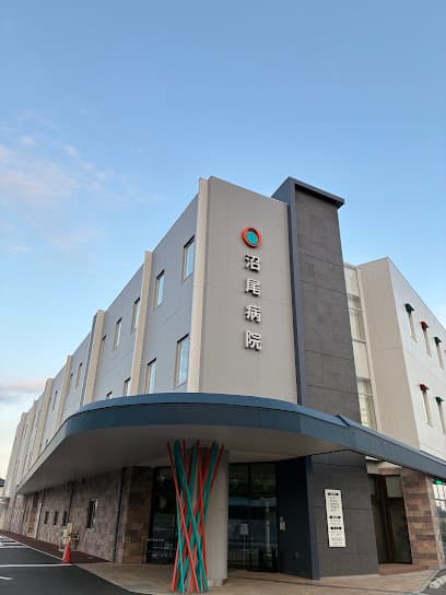 沼尾病院