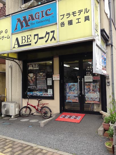 アベワークス