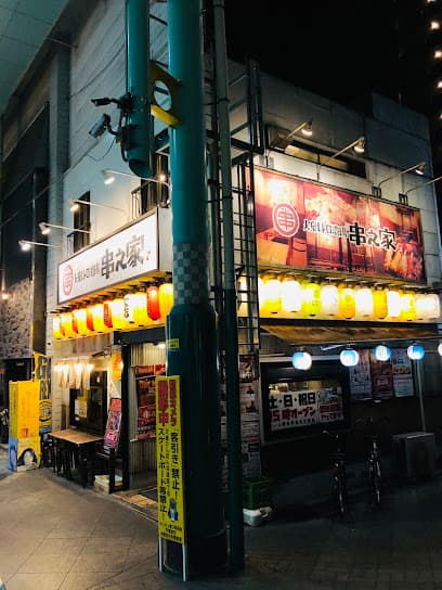 大衆レトロ酒場 串之家 宇都宮店