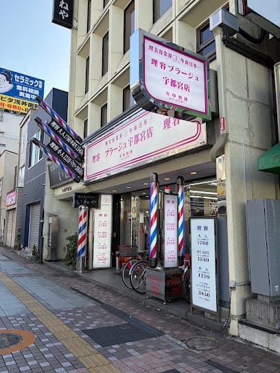 理容プラージュ 宇都宮店