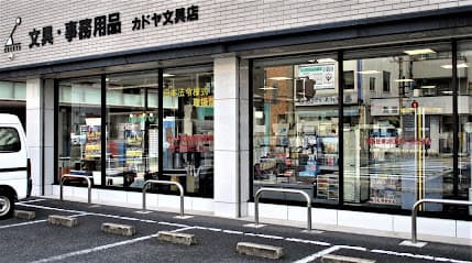 ㈲カドヤ文具店