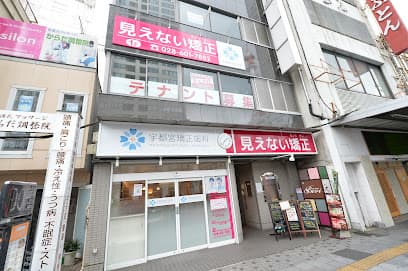 宇都宮矯正歯科