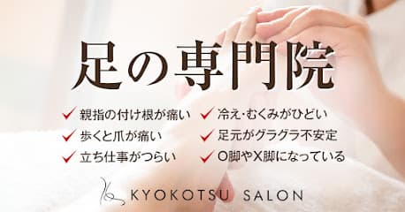 距骨サロン宇都宮店