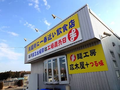麺工房 政木屋