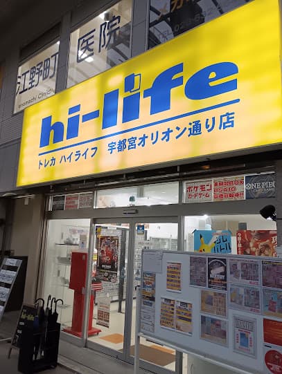 トレカhi-life宇都宮店