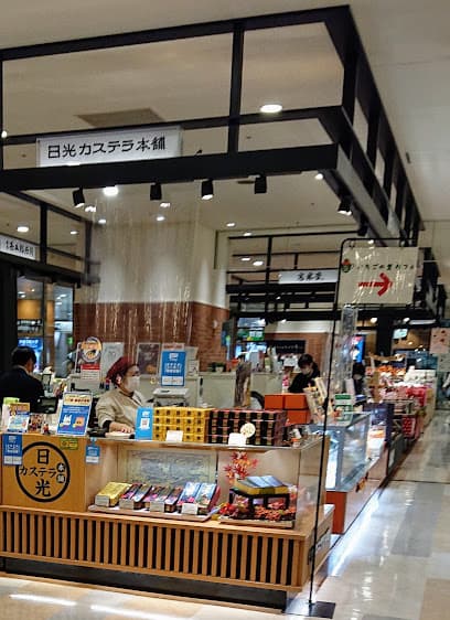 日光カステラ本舗とちぎグランマルシェ店