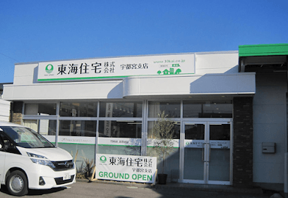 東海住宅株式会社 宇都宮支店|