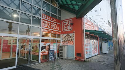 コリとるCARE+ 宇都宮簗瀬店