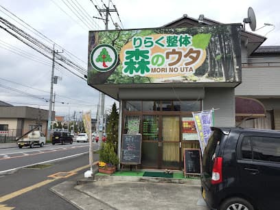 りらく整体 森のウタ