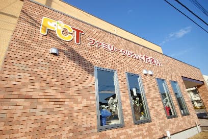 ファミリークリニックたまい