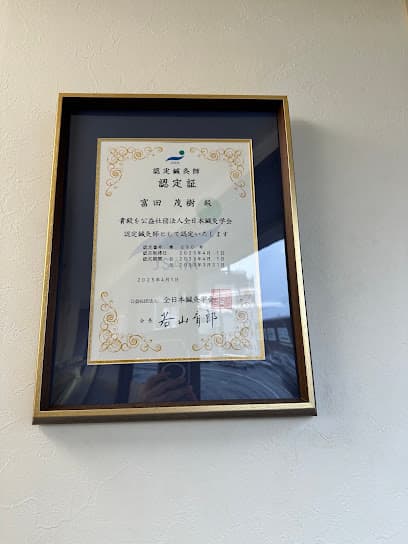 えん鍼灸院