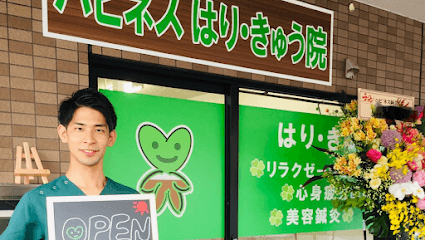 ハピネス鍼灸院