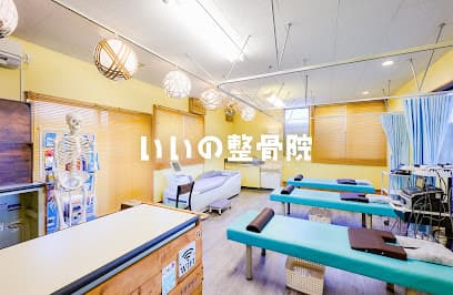 いいの整骨院 雀の宮