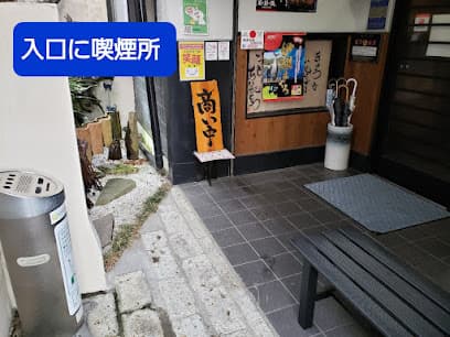 食彩工房すず