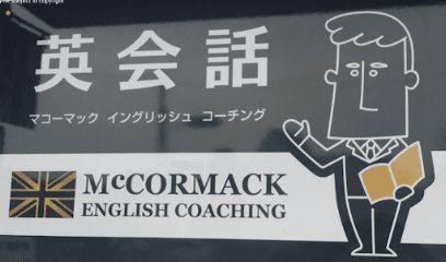 マコーマック イングリッシュ コーチング