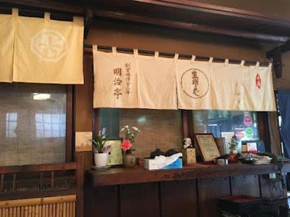 そば処 明治亭