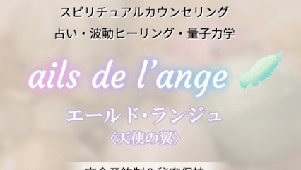 ailes des l'ange エールドランジュ （ 天使の翼 ）