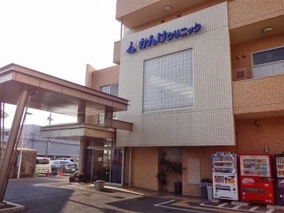 かんけクリニック