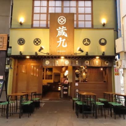 蔵九 宇都宮オリオン通り店