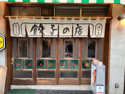 生きてる餃子 バリス