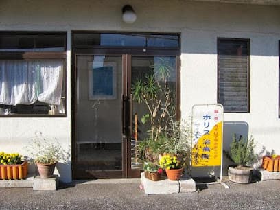 ホリス治療院