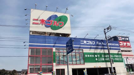 二木ゴルフ 宇都宮北店