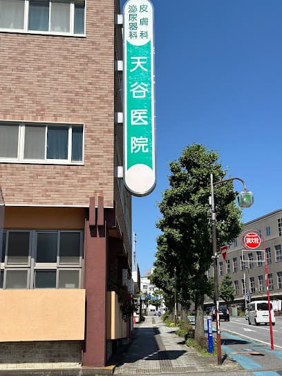 天谷医院