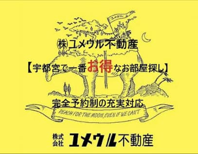 株式会社ユメウル不動産