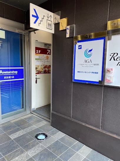 ノアAGAクリニック 宇都宮院