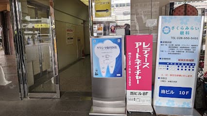 モリシタ歯科医院