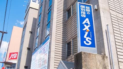 個別指導Axis 宇都宮校(高校部)