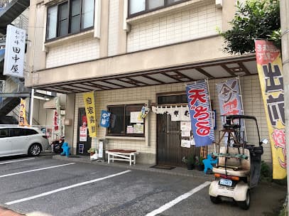 松が峰 田中屋