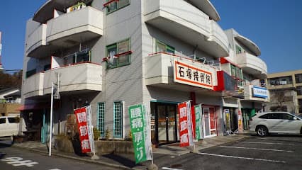 石塚接骨院