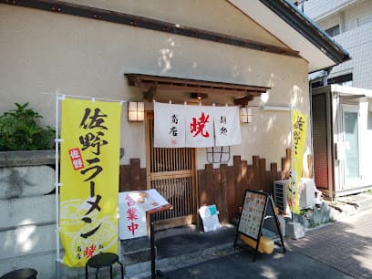 麺処 暁商店 宇都宮店