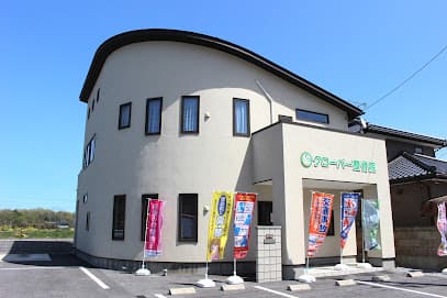 クローバー整骨院