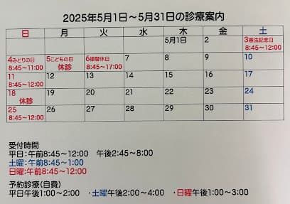小林整骨院