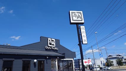 牛角 宇都宮御幸町店