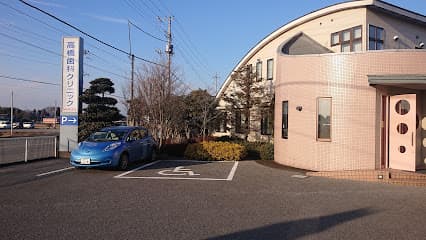 高橋歯科クリニック
